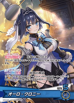 オーロ・クロニー 【hBP07-005OSR】